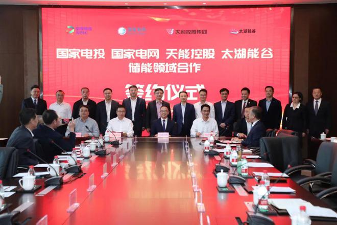 攜手國(guó)家電投、國(guó)家電網(wǎng)、太湖能谷，共拓新型儲(chǔ)能賽道