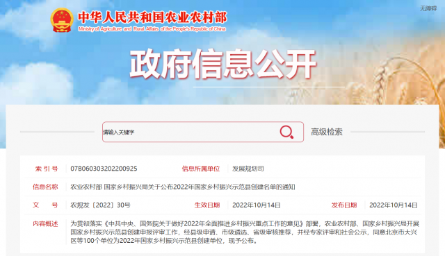 100個國家鄉(xiāng)村振興示范縣名單出爐！將推進(jìn)農(nóng)村光伏、生物質(zhì)能等清潔能源建設(shè)