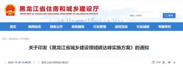 黑龍江：大力推動農(nóng)房屋頂、院落空地、農(nóng)業(yè)設施加裝太陽能光伏系統(tǒng)
