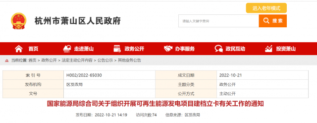 10月31日前完成！國家能源局?jǐn)M對(duì)全國并網(wǎng)在運(yùn)的可再生能源發(fā)電項(xiàng)目開展建檔立卡