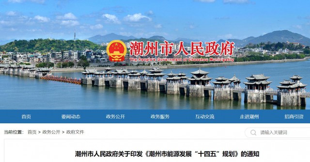 廣東潮州：大力發(fā)展風(fēng)電、太陽能和生物質(zhì)能等可再生能源，推動能源供給結(jié)構(gòu)不斷優(yōu)化