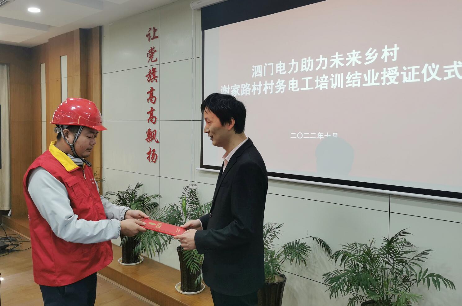 國網余姚市供電公司：電工課堂結業(yè)授證? 黨建聯盟護航鄉(xiāng)村