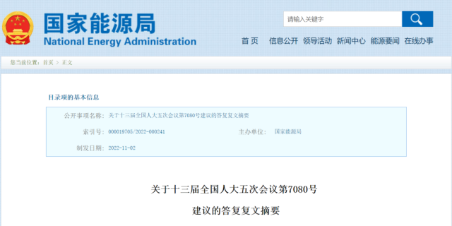 國(guó)家能源局：推動(dòng)大型風(fēng)電光伏基地、多能互補(bǔ)等清潔能源技術(shù)創(chuàng)新示范