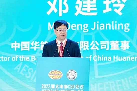 華能集團總經(jīng)理、黨組副書記鄧建玲出席2022年亞太電協(xié)CEO會議