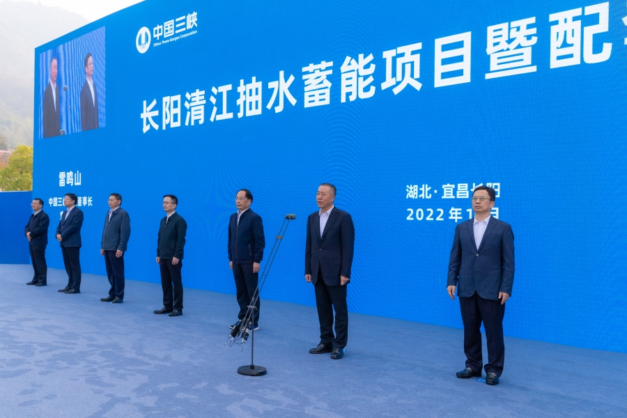 三峽集團(tuán)湖北長陽清江抽水蓄能項目開工