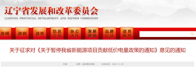 遼寧：暫停風(fēng)電、光伏發(fā)電低價(jià)參與市場(chǎng)交易