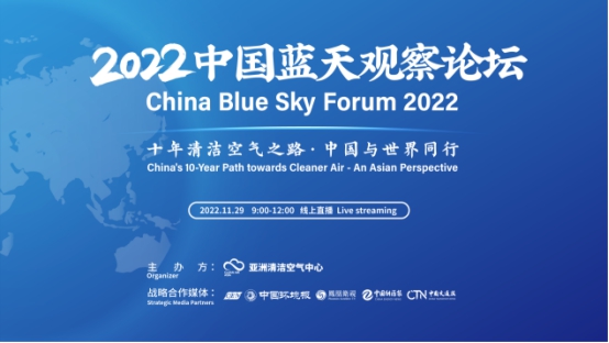 《大氣中國》系列報告發(fā)布：十年清潔空氣之路，中國與世界同行