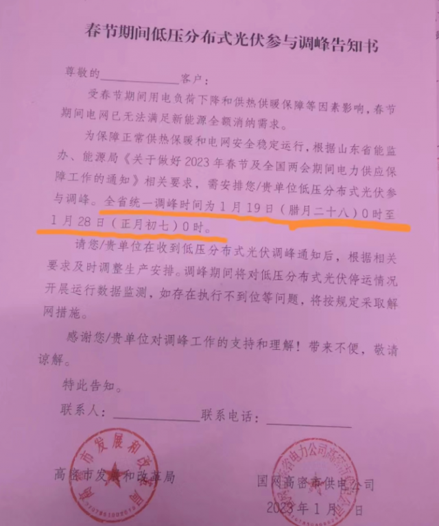 停發(fā)9天！春節(jié)期間山東省分布式光伏參與調(diào)峰