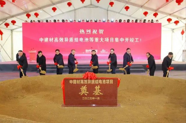 50億！中建材高效異質(zhì)結(jié)電池項目開工