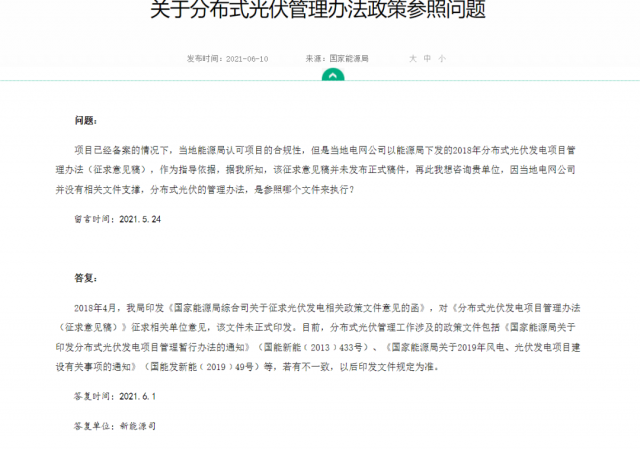 ?實(shí)際容量多有出入，呼吁分布式光伏采用交流側(cè)備案！