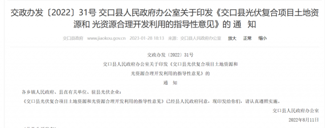 山西交口縣：農(nóng)光互補項目可占用耕地，但不得影響農(nóng)業(yè)生產(chǎn)