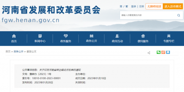 八個(gè)試點(diǎn)縣（市），河南省公布碳達(dá)峰試點(diǎn)名單