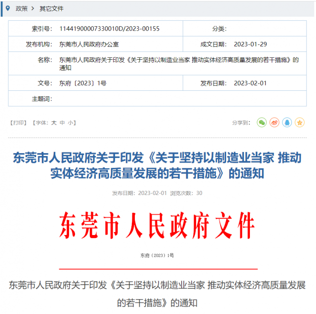 新能源產(chǎn)業(yè)集群突破千億規(guī)模！東莞市“一號(hào)文”正式發(fā)布