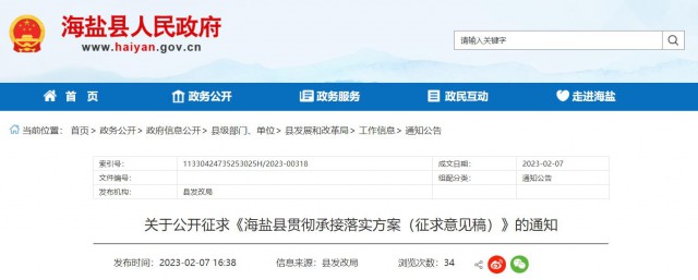 浙江海鹽：戶用光伏補(bǔ)貼0.2元/W，單戶最高不超過2000元