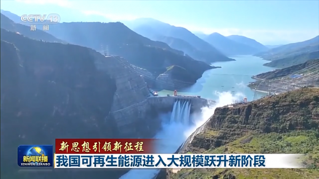 超越煤電！我國可再生能源裝機(jī)已達(dá)12.13億千瓦