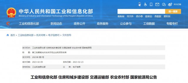 正泰、晶澳、通威等入圍第三批智能光伏試點(diǎn)示范名單