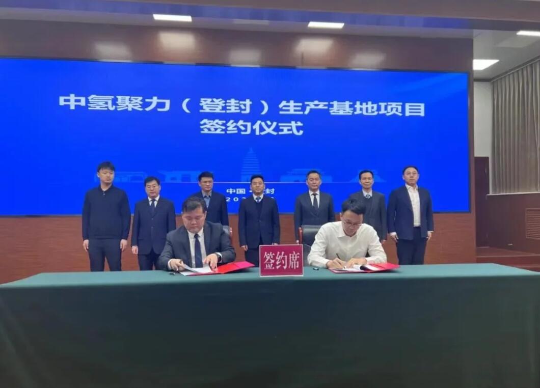 登封簽下新能源產(chǎn)業(yè)大單，中氫聚力生產(chǎn)基地項(xiàng)目簽約