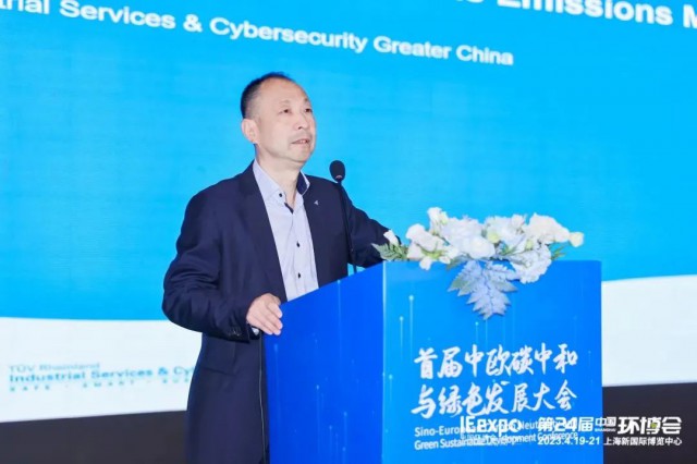 聚焦雙碳，TüV萊茵出席首屆中歐碳中和與綠色發(fā)展大會(huì)“碳索未來(lái)”