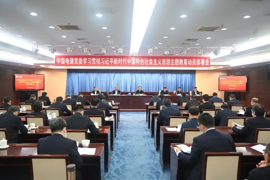 中國電建上下貫通聚合力，全面掀起開展主題教育熱潮