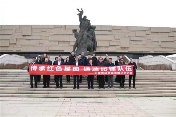 大唐吉林發(fā)電公司“兩個方面”下功夫 讓主題教育“動”起來、“活”起來