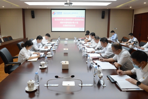 國資委黨委主題教育第七巡回指導組到中國電建成都院、水電十局調研指導
