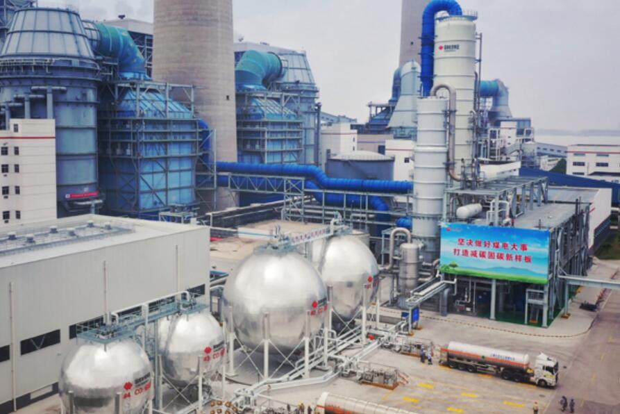 國家能源集團(tuán)大型碳捕集利用與封存項目投產(chǎn)