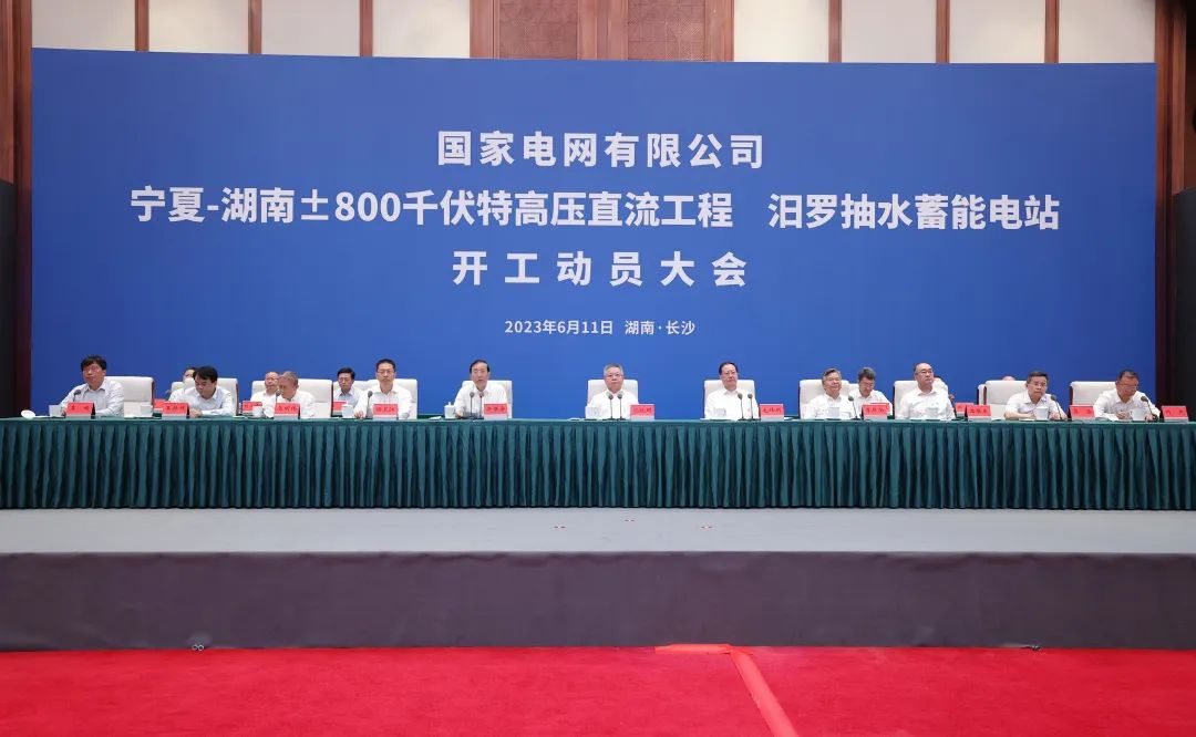 國家電網(wǎng)寧夏—湖南特高壓工程、汨羅抽水蓄能電站開工