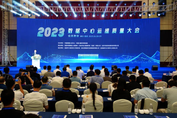 全國(guó)首屆數(shù)據(jù)中心運(yùn)維質(zhì)量大會(huì)在湖北宜昌召開