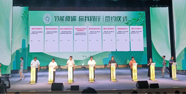 【全國節(jié)能宣傳周】節(jié)能降碳，你我同行，2023年湖南省節(jié)能宣傳周啟動儀式在醴陵舉行