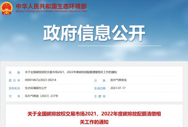 生態(tài)環(huán)境部：碳排放配額過(guò)去可用，未來(lái)可借，可個(gè)性化紓困