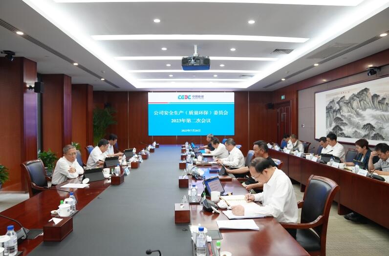 中國(guó)能建圍繞“十二個(gè)到位”對(duì)安全生產(chǎn)工作再部署、再推進(jìn)、再壓實(shí)