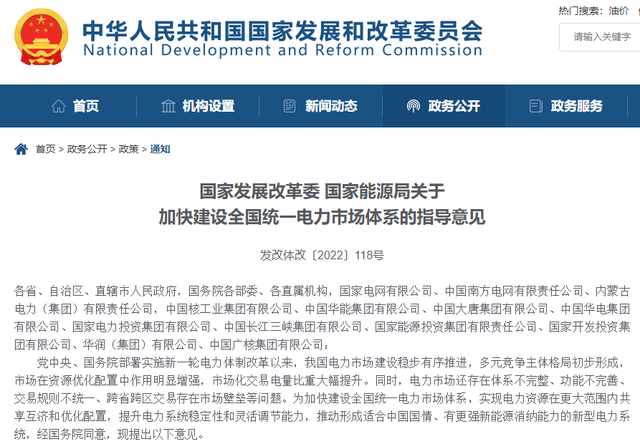 統(tǒng)一電力市場“來襲”！全國電力交易中心即將落地