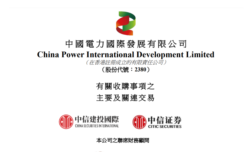 涉及9.3GW風(fēng)光項(xiàng)目！中國(guó)電力重大收購(gòu)