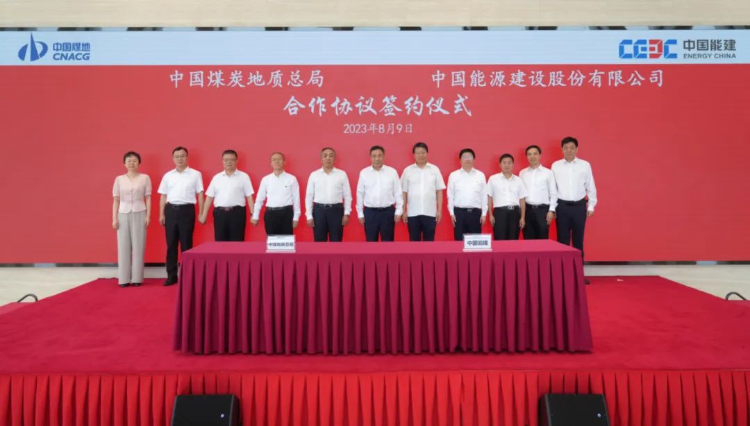 中國能建與中國煤炭地質總局簽署戰(zhàn)略合作協議