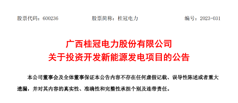 超12億元！桂冠電力投建200MW風(fēng)電項(xiàng)目