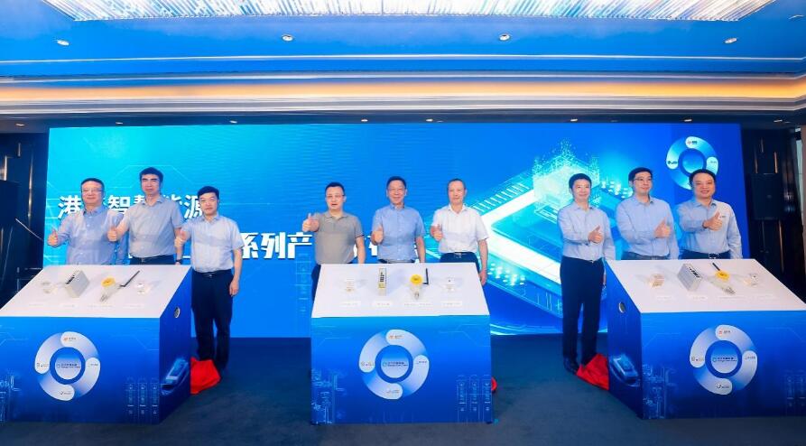 推動能源數(shù)字化轉型，港華智慧能源攜手合作伙伴發(fā)布“港華芯”–工業(yè)系列產(chǎn)品