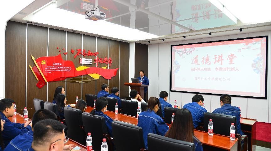 國(guó)網(wǎng)科右中旗供電公司開展“緬懷偉人功績(jī)，爭(zhēng)做時(shí)代新人”道德講堂活動(dòng)
