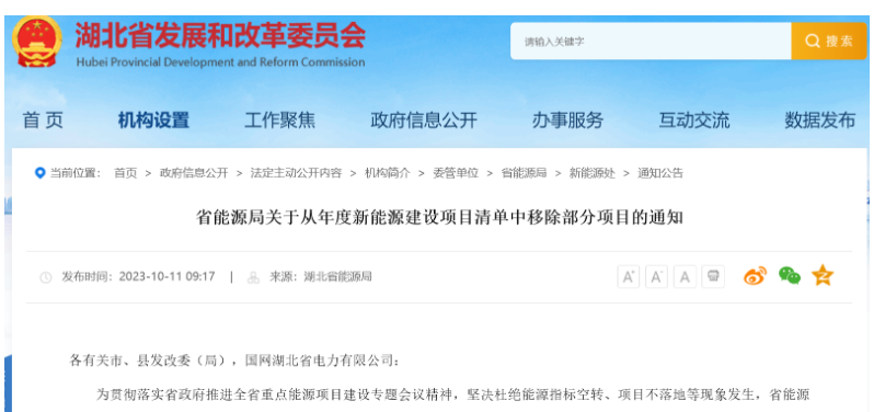 項目遲遲不落地！湖北省能源局移除4個風光項目