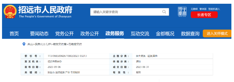 重點建設項目！山東招遠外海2.6GW海上風電項目！