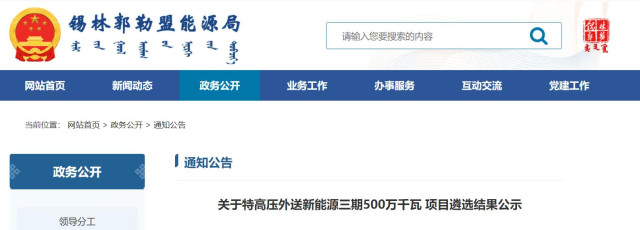 內(nèi)蒙古5GW特高壓外送項目：泰富能源、大唐、京能等領銜