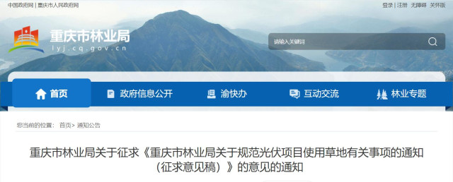 重慶：嚴(yán)控光伏項(xiàng)目選址，限制區(qū)僅允許“草光互補(bǔ)”模式