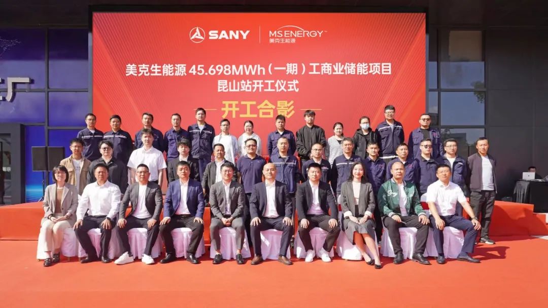 45.698MWh，美克生能源與三一鋰能合作的首期儲(chǔ)能項(xiàng)目同期開(kāi)工!