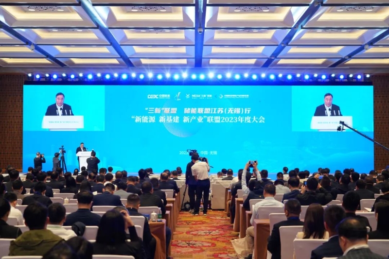 “新能源、新基建、新產(chǎn)業(yè)”聯(lián)盟2023年度大會召開