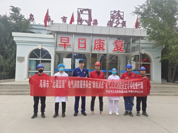 烏海市千里山供電公司：“北疆藍(lán)盾”在行動(dòng)，“除險(xiǎn)清患”保安全