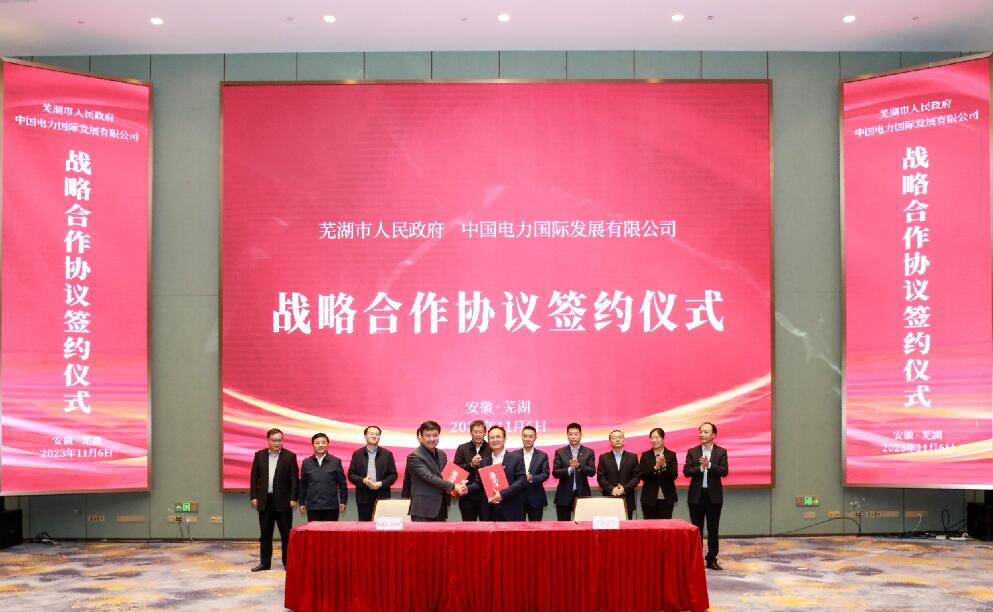 蕪湖牽手中國電力，打造全國首個城市級虛擬電廠!