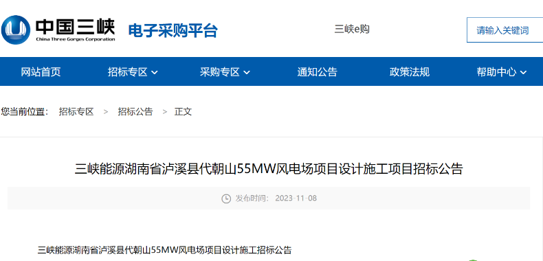 三峽能源55MW風電項目設(shè)計施工招標
