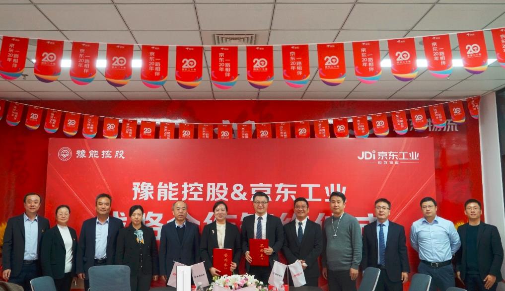 豫能控股牽手京東工業(yè) 圍繞采購(gòu)商城升級(jí)、履約體系共建展開多項(xiàng)合作