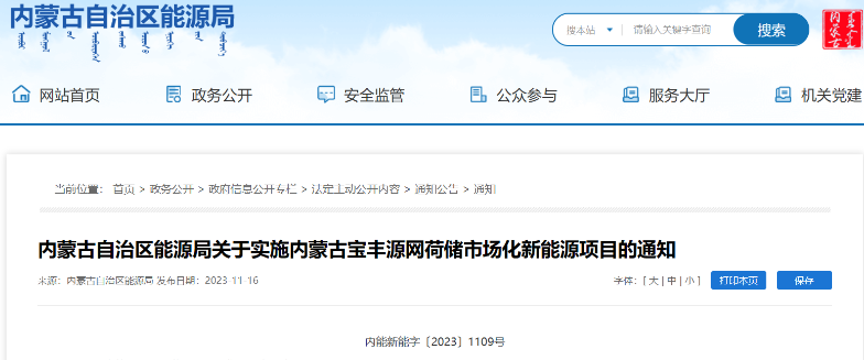 風(fēng)電500MW！內(nèi)蒙古寶豐源網(wǎng)荷儲一體化項目審批通過