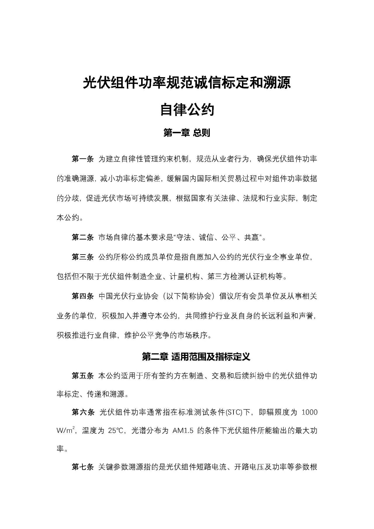 工信部：規(guī)范光伏組件功率標(biāo)定！