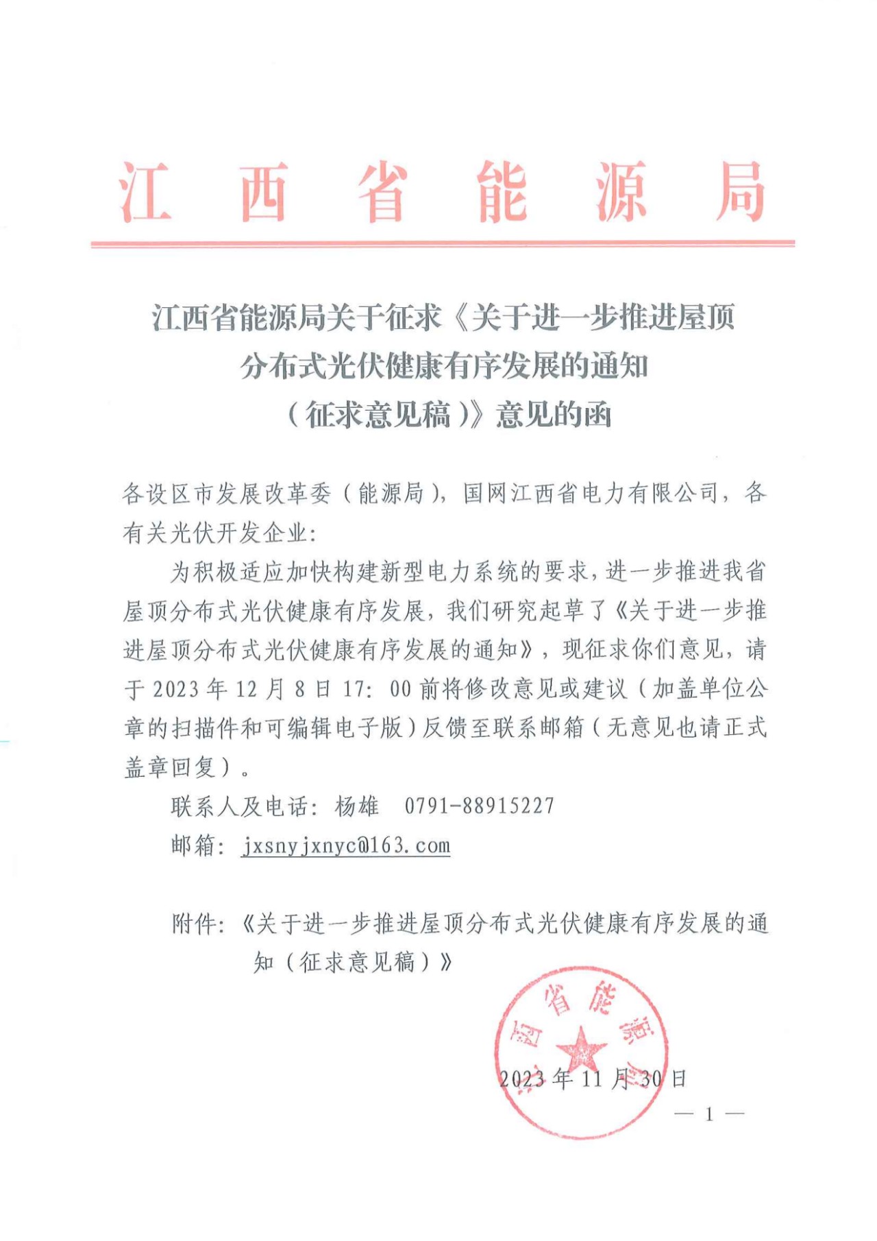 江西分布式光伏：紅色區(qū)域不限制備案！